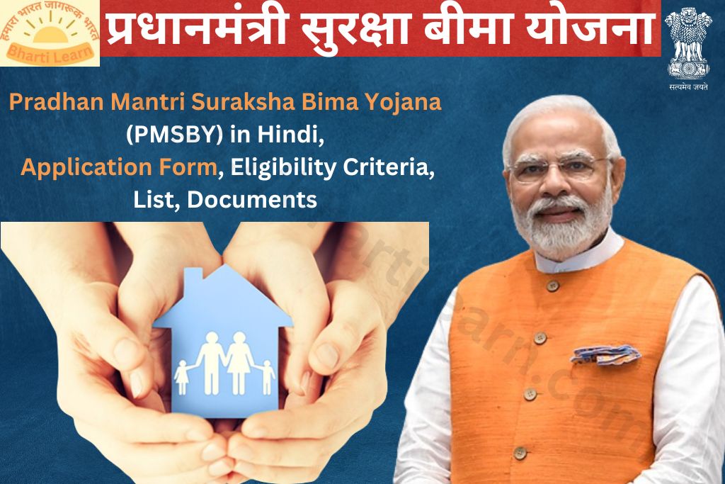 प्रधानमंत्री सुरक्षा बीमा योजना