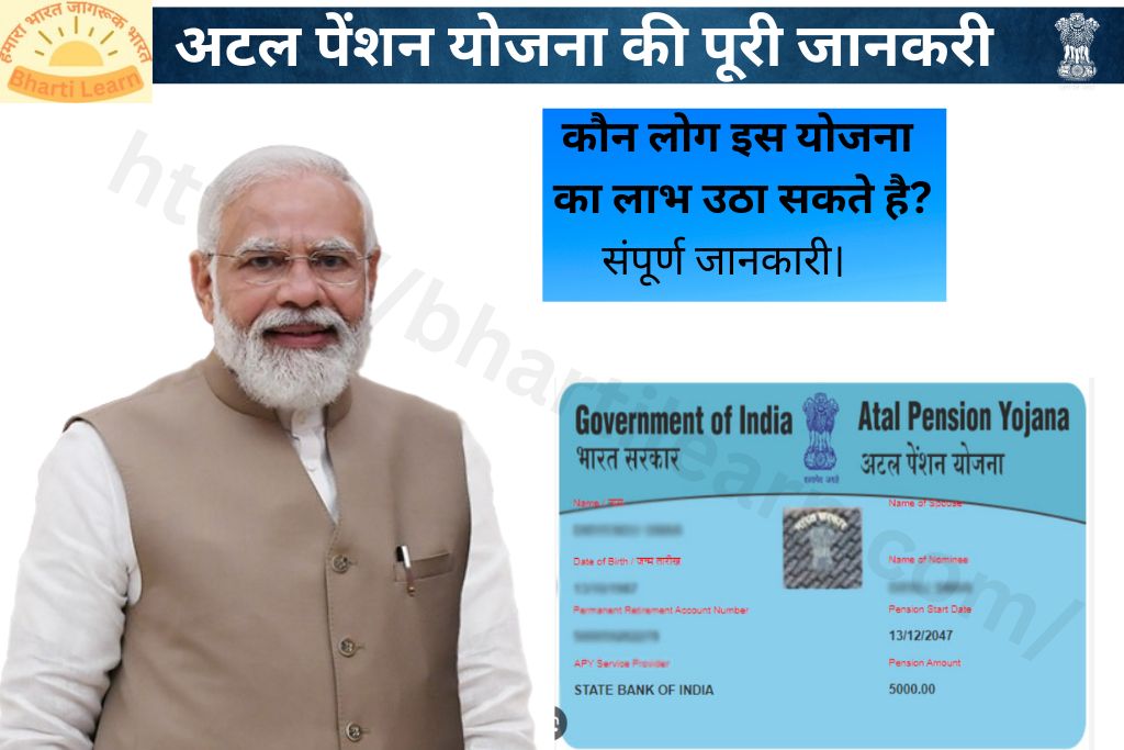 अटल पेंशन योजना