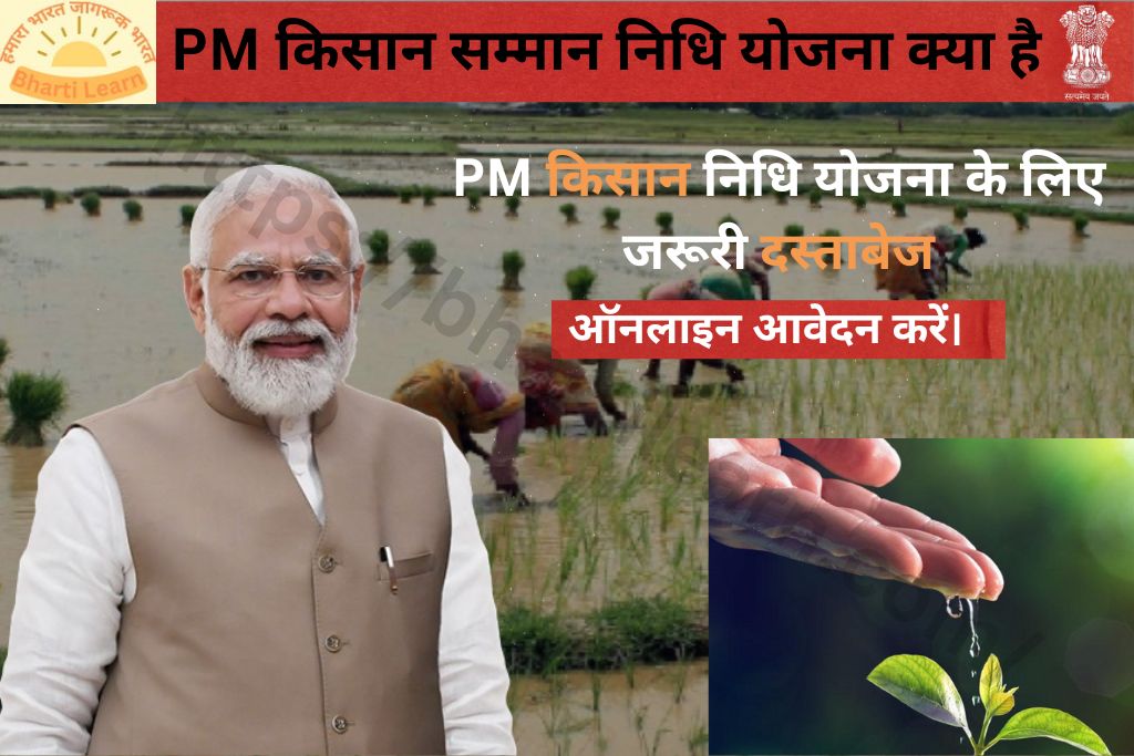 Pm किसान सामान निधि योजना