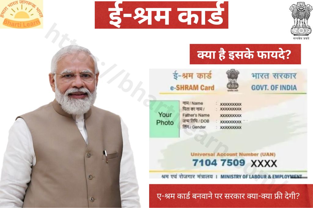 E-shram-card