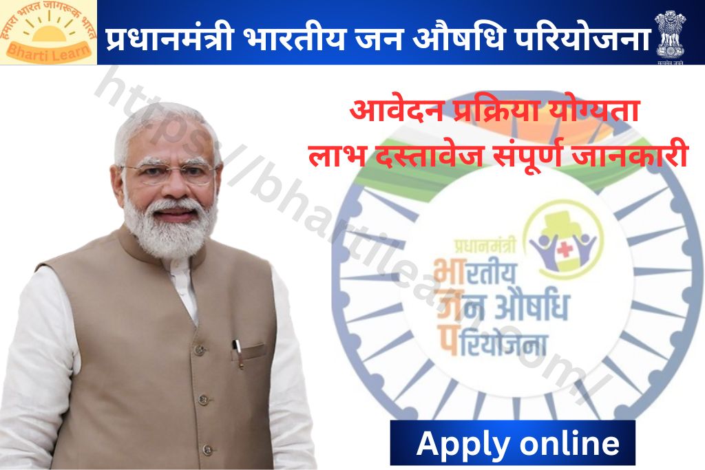 प्रधानमंत्री जन औषधि परियोजना