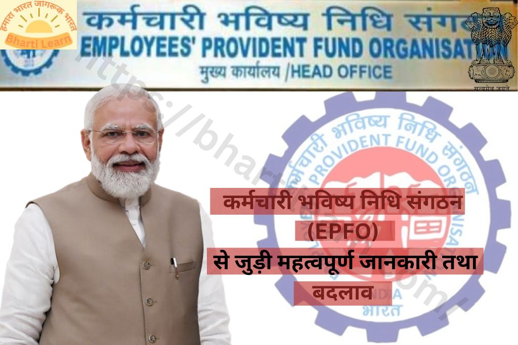 कर्मचारी भविष्य निधि संगठन