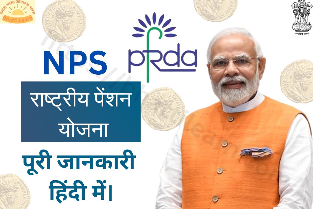 राष्ट्रीय पेंशन योजना