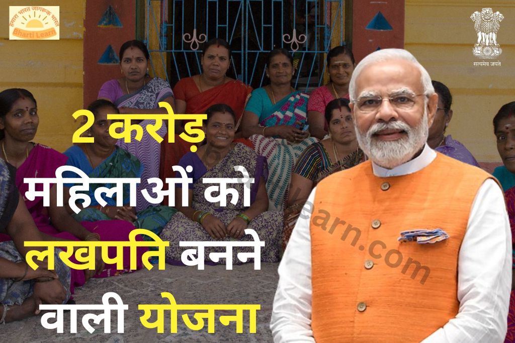 लखपति दीदी योजना