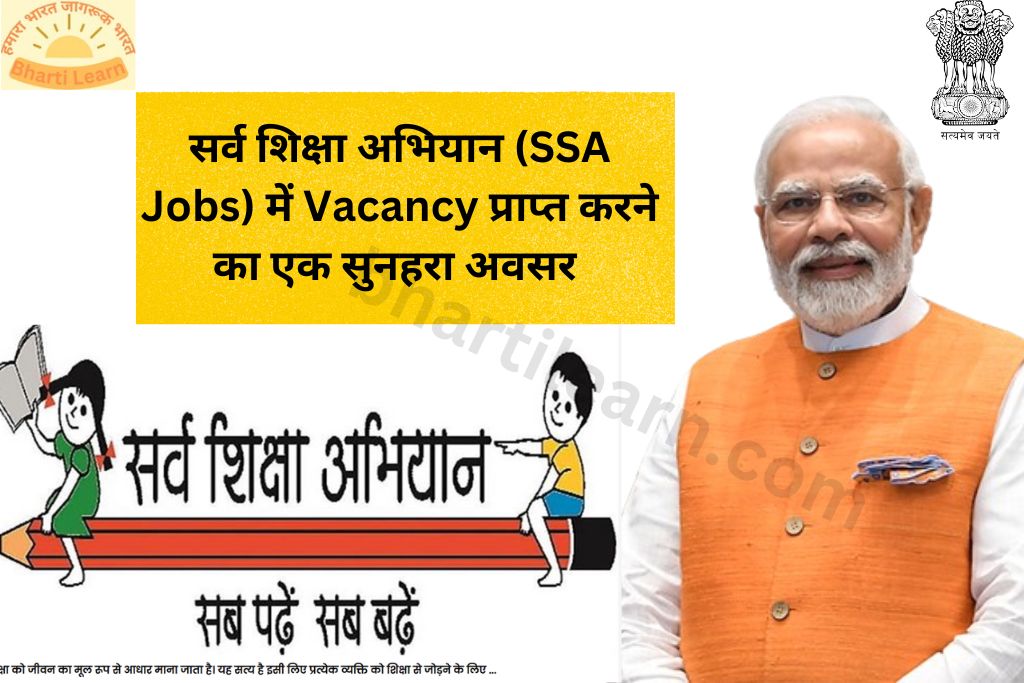 सर्व शिक्षा अभियान