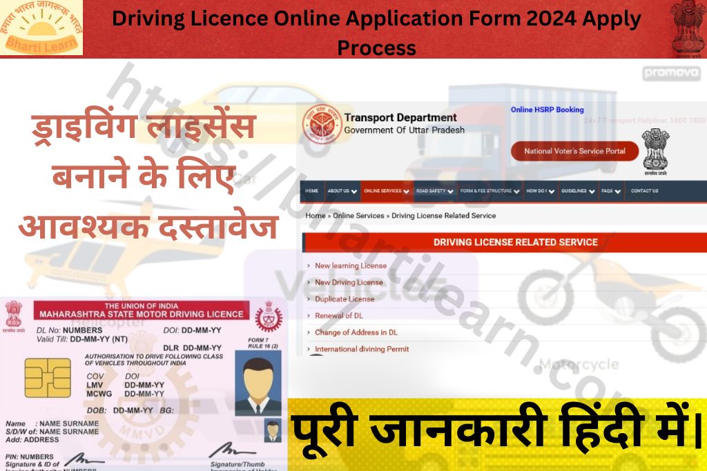 ड्राइविंग लाइसेंस ऑनलाइन आवेदन