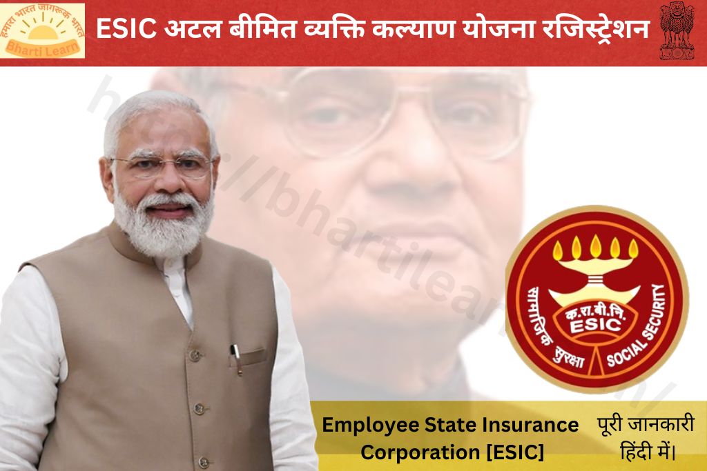 Atal Bimit Vyakti Kalyan Yojana