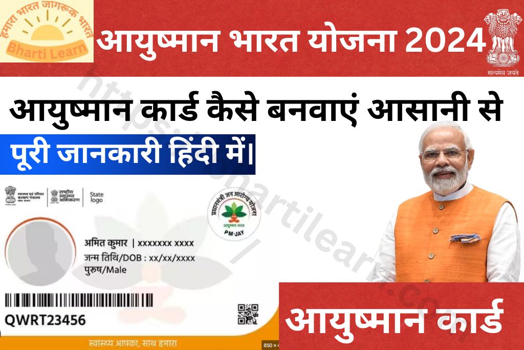 आयुष्मान भारत योजना