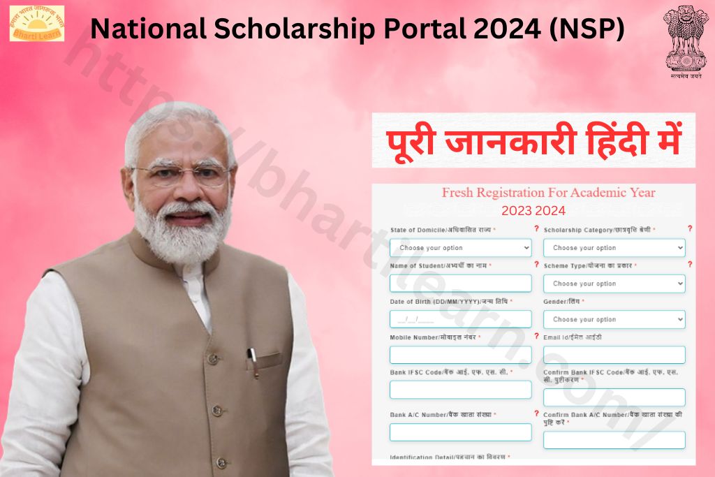 National Scholarship Portal 2024 (NSP)