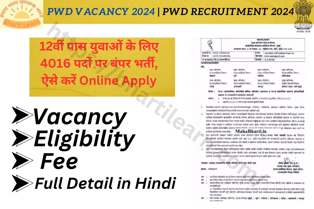 PWD Vacancy 2024 | PWD Recruitment 2024