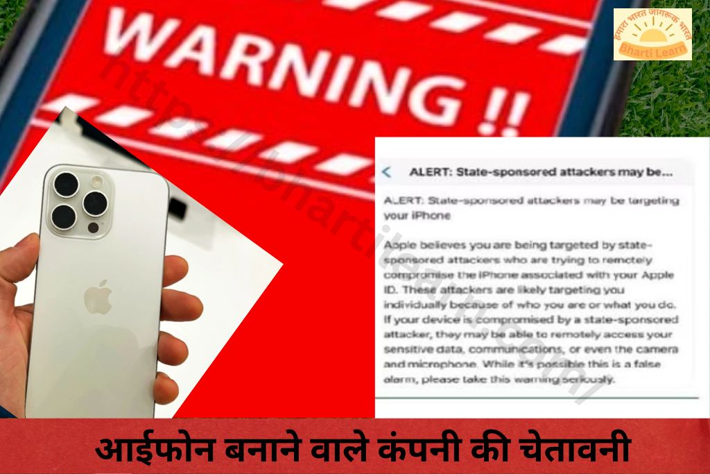 आईफोन बनाने वाले कंपनी की चेतावनी