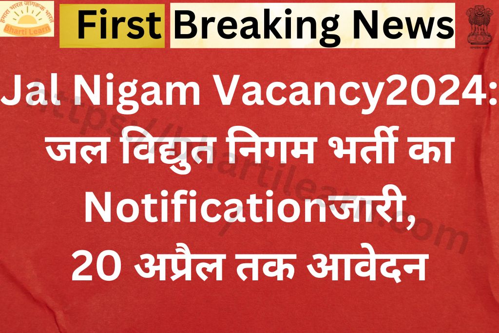 Jal Nigam Vacancy 2024 | जल विद्युत निगम भर्ती 2024