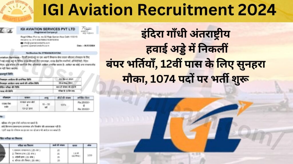 IGI Airport Vacancy | IGI Aviation Recruitment 2024 - Bharti Learn