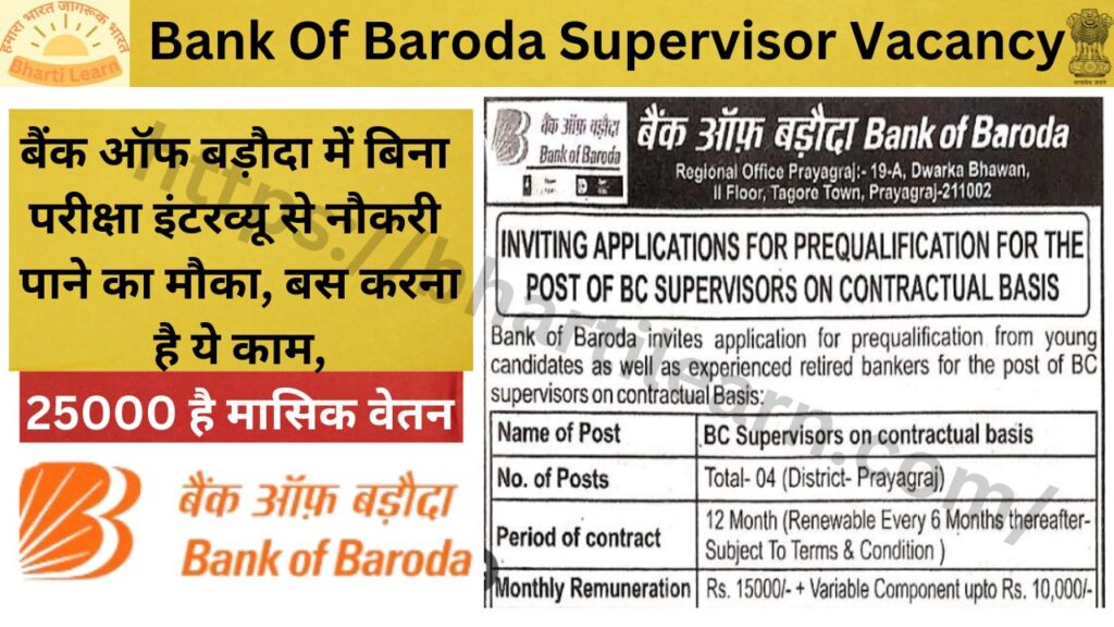 Bank Of Baroda Supervisor Vacancy