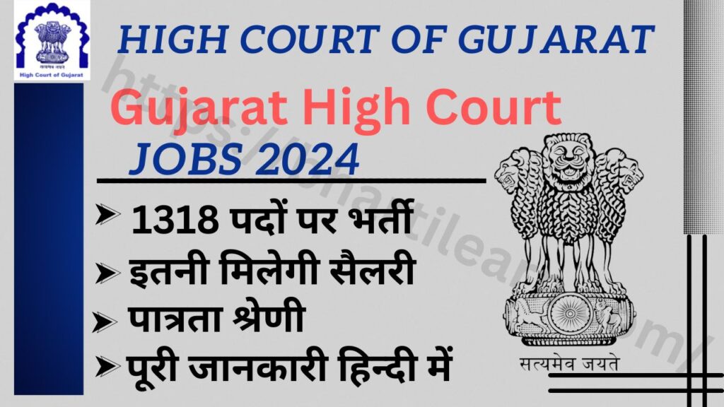 Gujarat High Court Vacancy 2024
