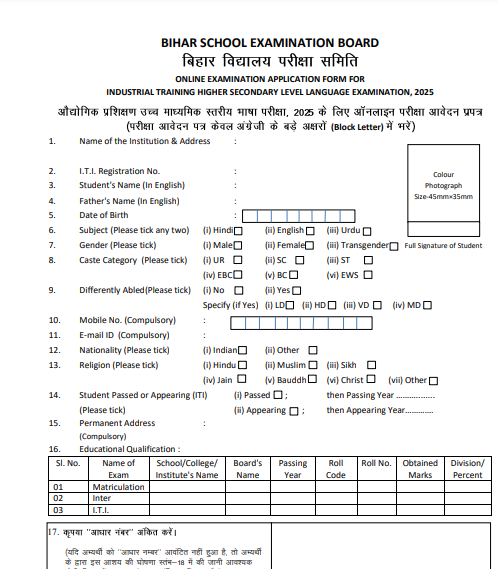 iti language exam 2025